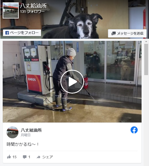 八丈島給油所facebook